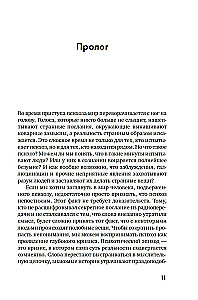 Почему психоз не безумие. Рекомендации для специалистов, пациентов и их родных
